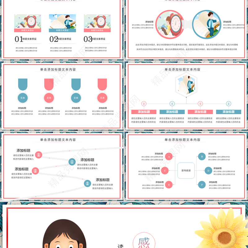 原创书本阅读读书分享会好书推荐读好书PPT模板-版权可商用