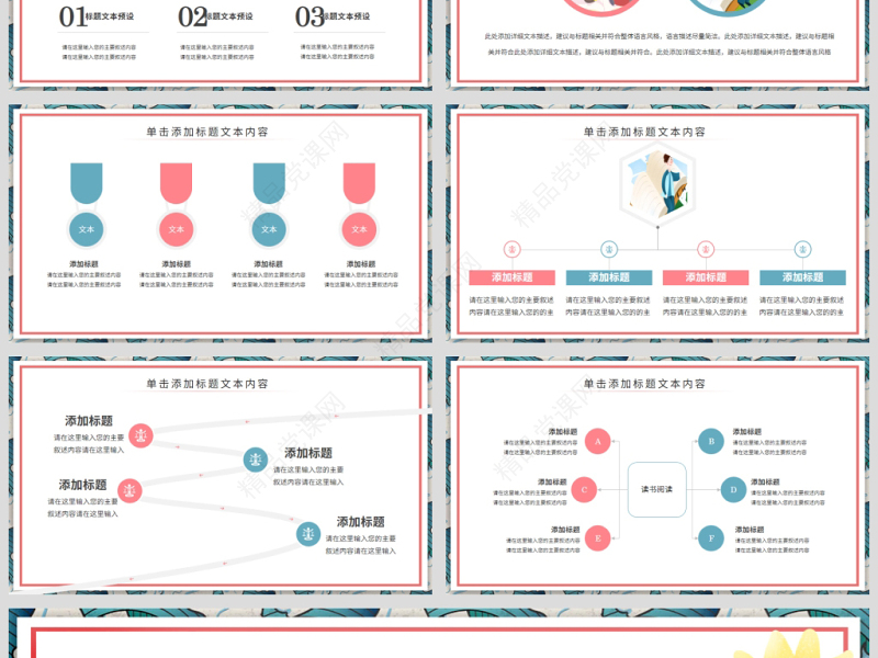 原创书本阅读读书分享会好书推荐读好书PPT模板-版权可商用