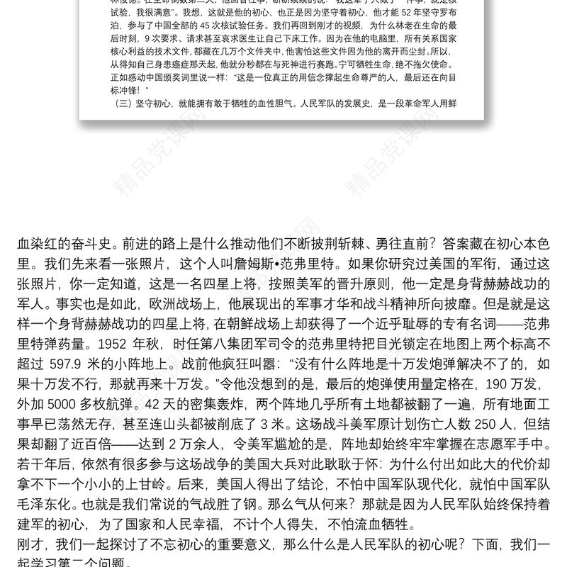 军队不忘初心、牢记使命主题教育党课讲稿下载