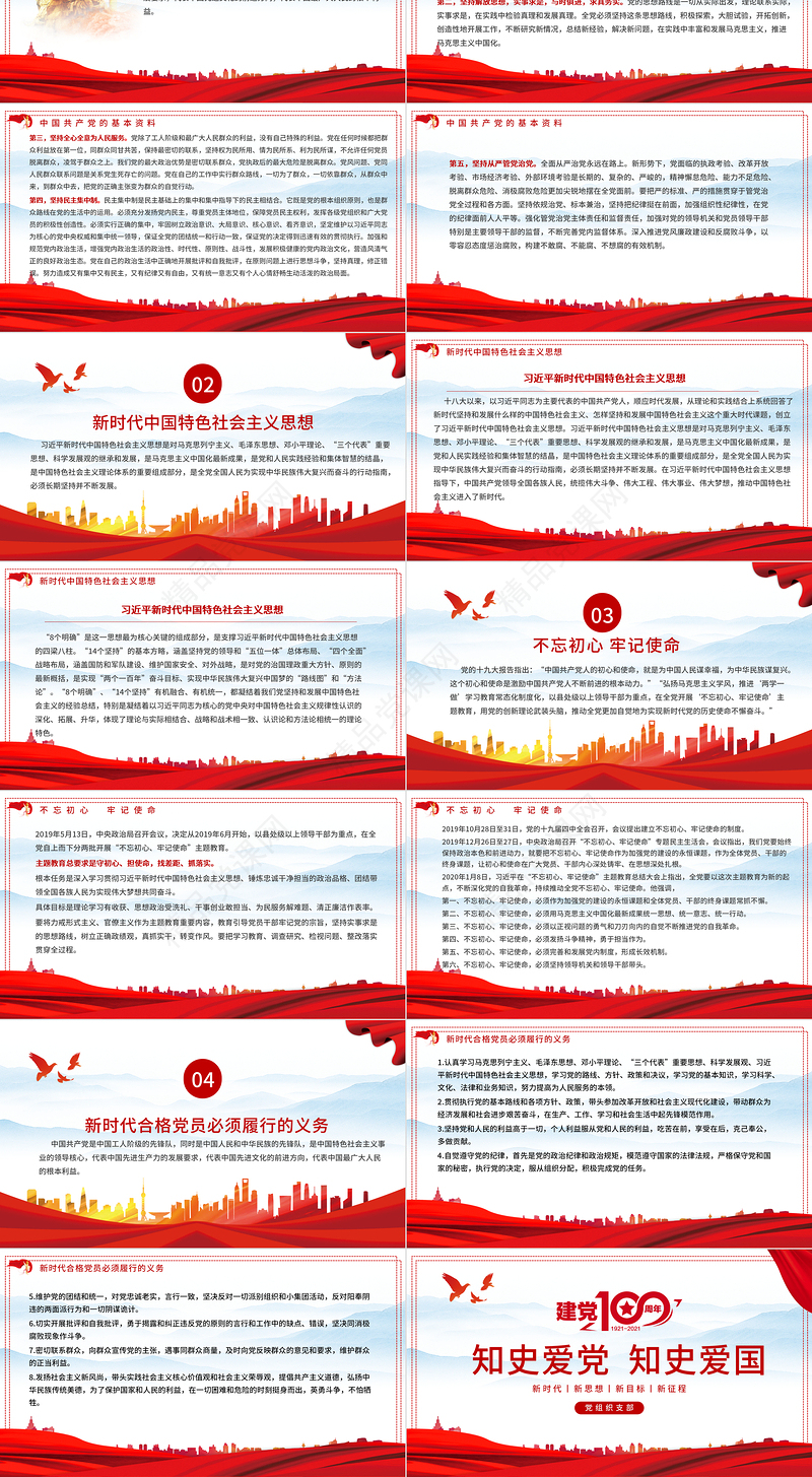 知史爱党知史爱国PPT红色建党100周年党史学习教育专题党课PPT模板