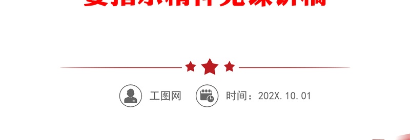 传承中华优良传统坚决制止“舌尖”上的浪费-贯彻落实习近平总书记关于制止餐饮浪费行为重要指示精神党课讲稿