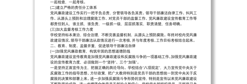 党风廉政个人述职报告精选多篇