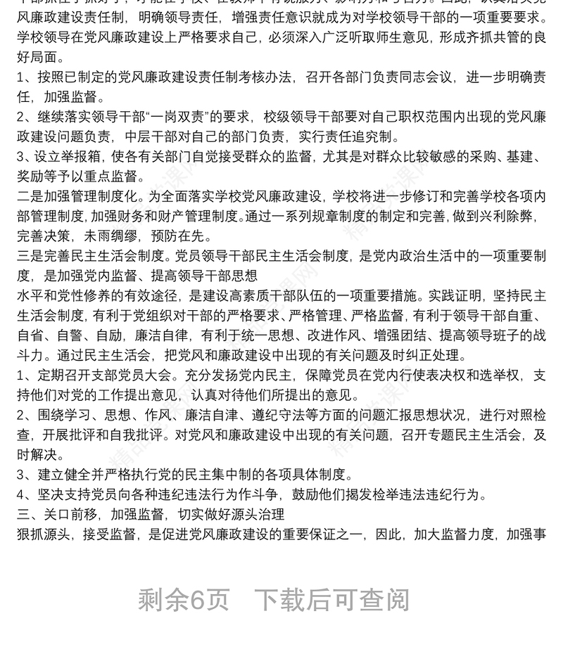 党风廉政个人述职报告精选多篇