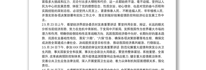 学习全国“两会”精神专题党课《领悟精神实质把握工作要求抓好贯彻落实》