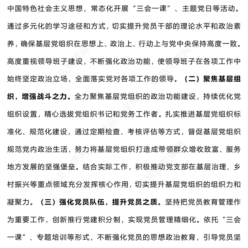 党委书记2024 年抓基层党建工作述职报告模板