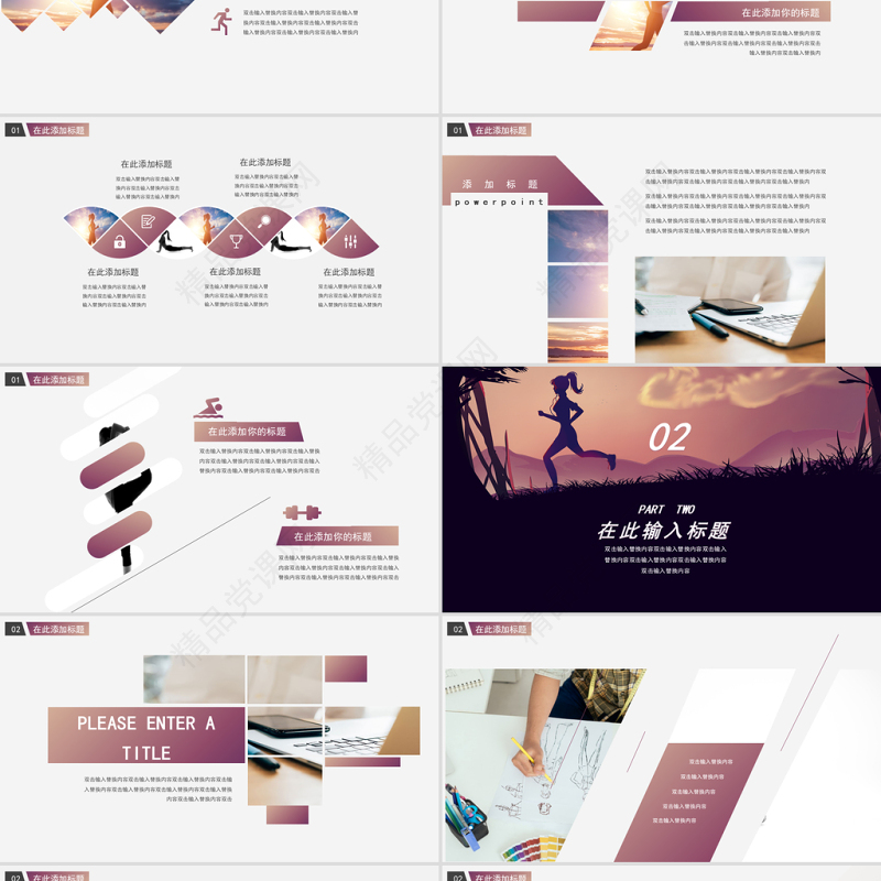 原创通用时尚健身跑步运动PPT模板-版权可商用