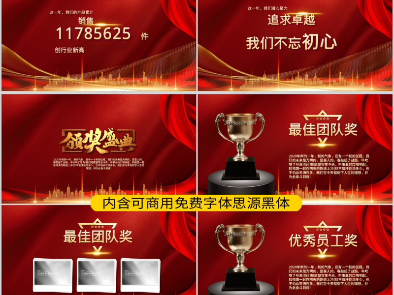 原创携手并进共创未来2020春节公司年会ppt模板-版权可商用