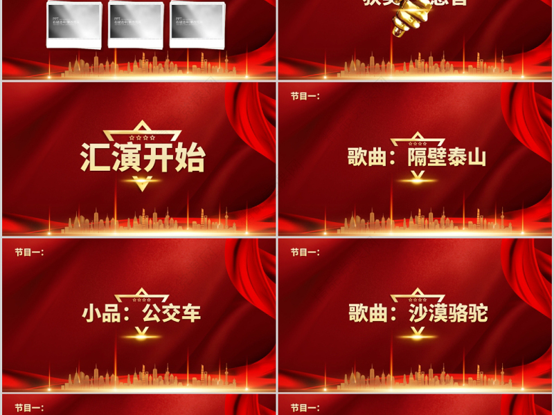 原创携手并进共创未来2020春节公司年会ppt模板-版权可商用