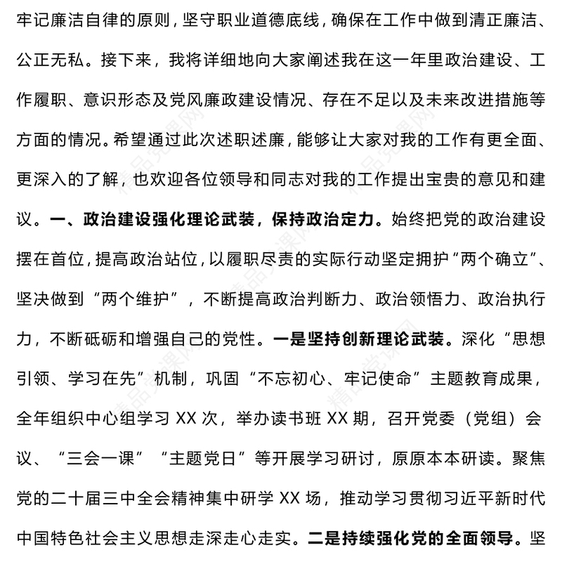 2024年度领导干部述职述廉报告模板