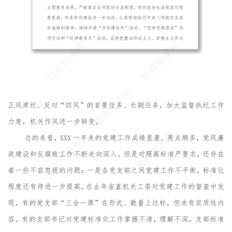 在党建暨党风廉政建设工作会议上的讲话