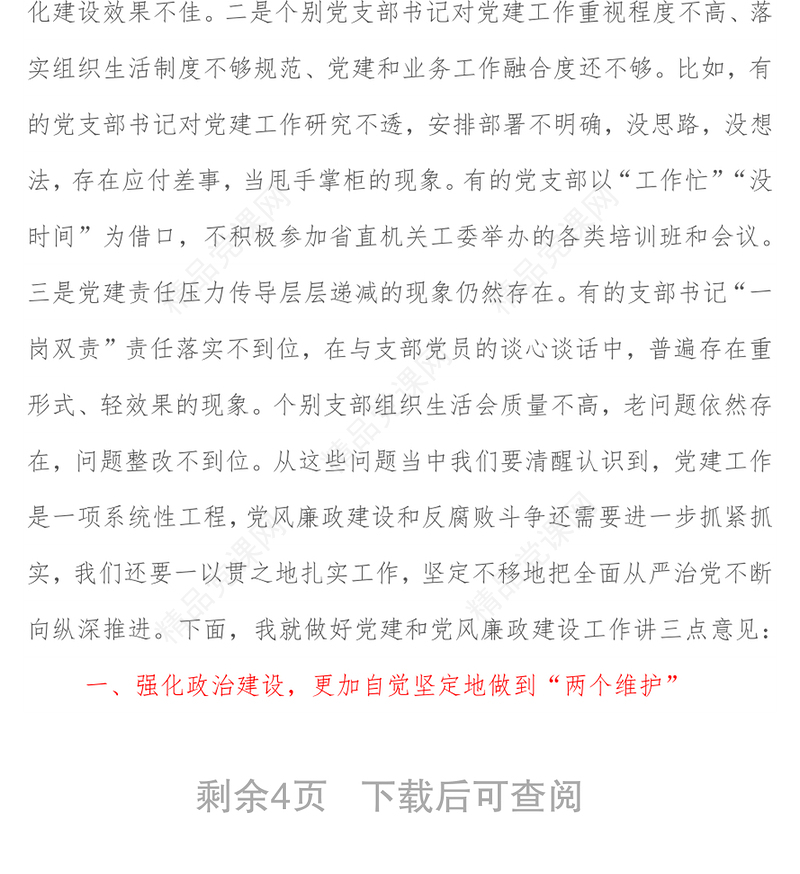 在党建暨党风廉政建设工作会议上的讲话