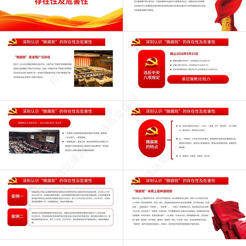 全面从严治党有腐必反PPT简约优质2023年做一名合格的共产党员专题党课课件