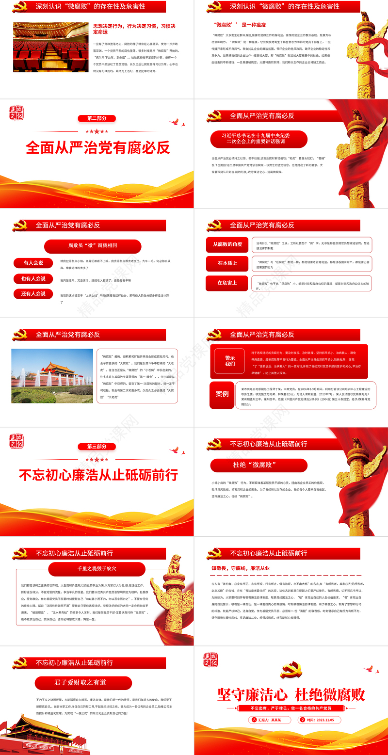 全面从严治党有腐必反PPT简约优质2023年做一名合格的共产党员专题党课课件