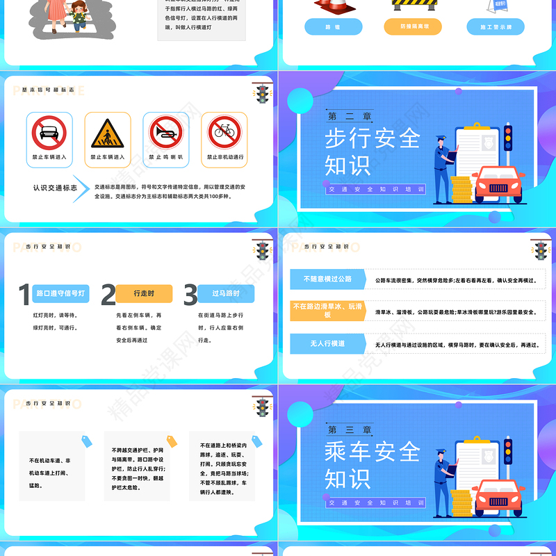2024交通安全防范讲堂PPT精美卡通中小学生交通安全防范讲堂主题班会模板课件