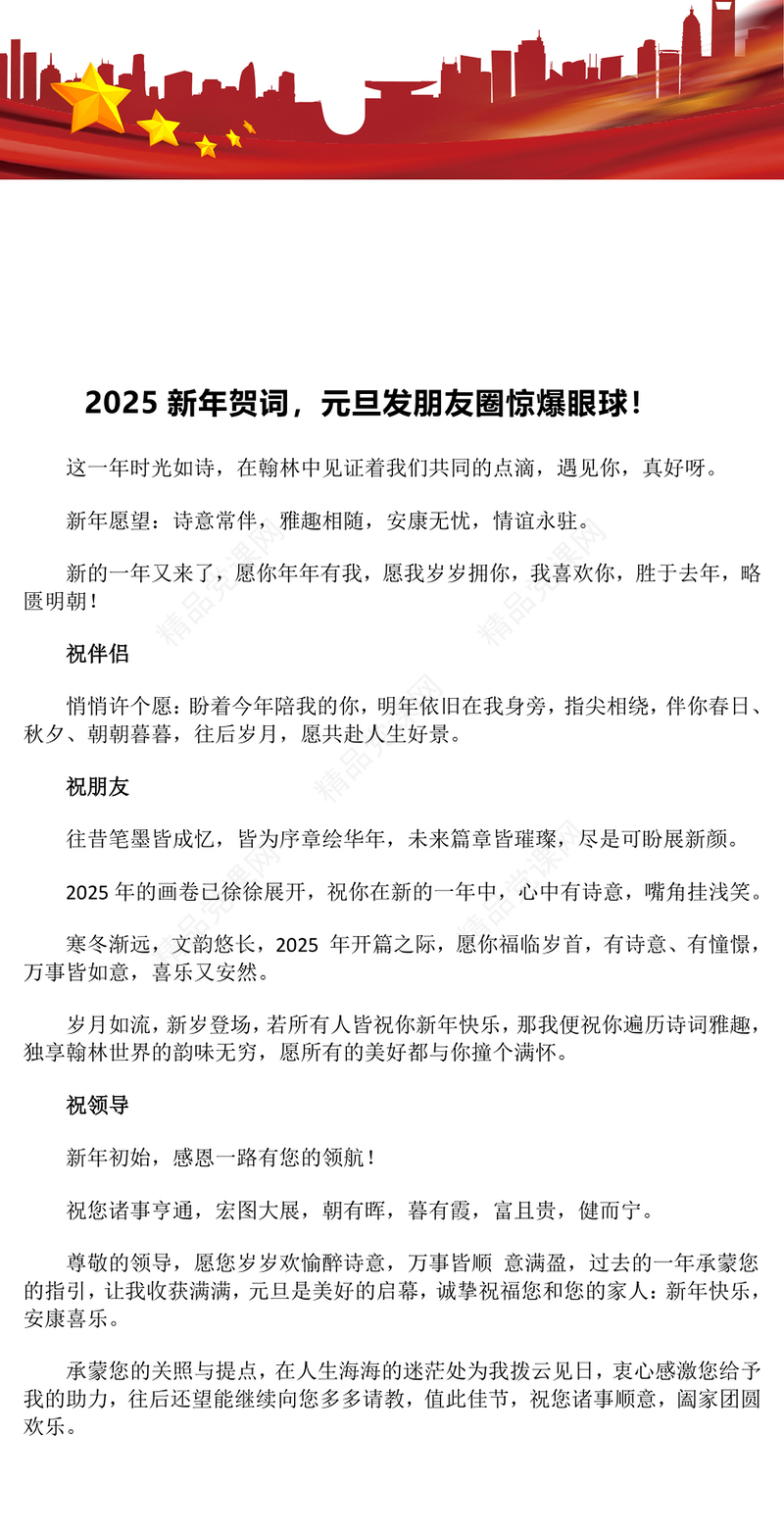 2025新年贺词，元旦发朋友圈惊爆眼球！word模板