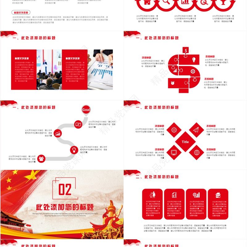 最新党政党建党委基层干部工作汇报总结PPT模板