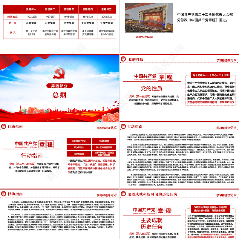 中国共产党章程PPT党政风优质党政风党章发展历程及新党章全文党员学习专题课件