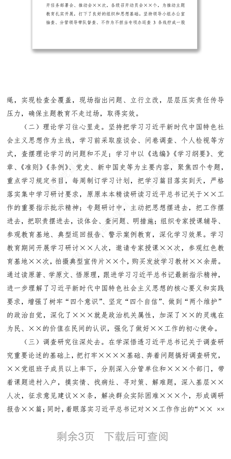 第二批“不忘初心、牢记使命”主题教育开展情况自查报告