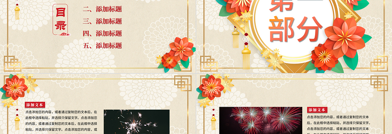 欢乐闹元宵策划PPT模板