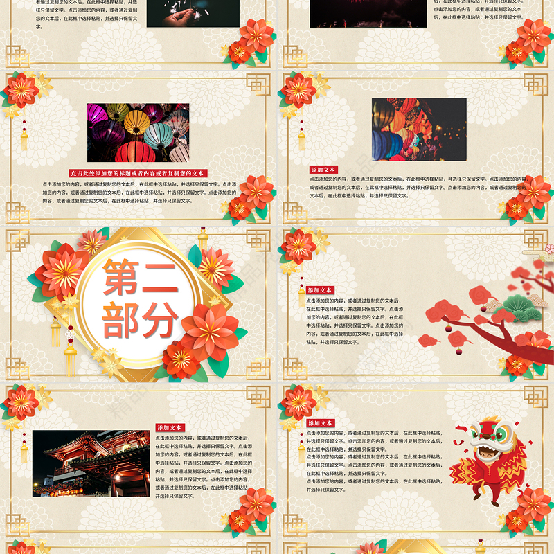 欢乐闹元宵策划PPT模板