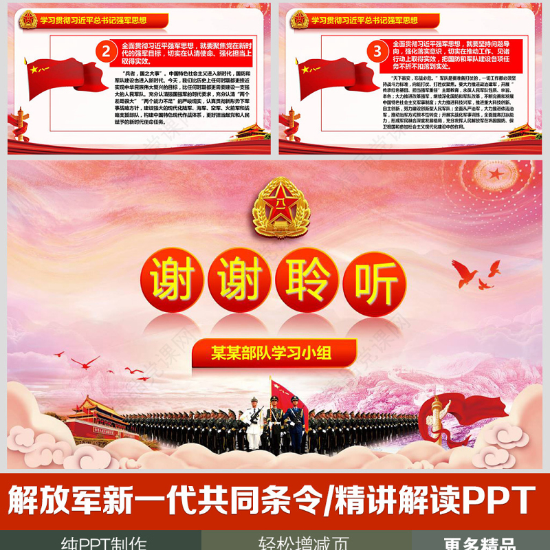 中国人民解放军新一代共同条令精讲解读PPT