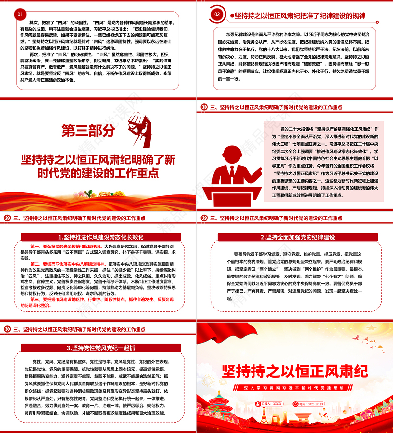 久久为功地保持正风肃纪ppt精品风深入学习贯彻习近平新时代党建思想党组织党支部党员学习培训党课