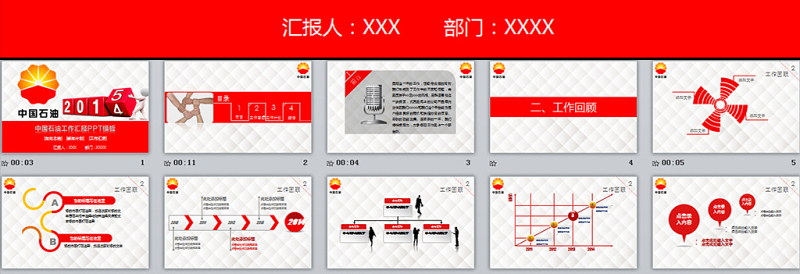 中国石油新年工作总结计划ppt