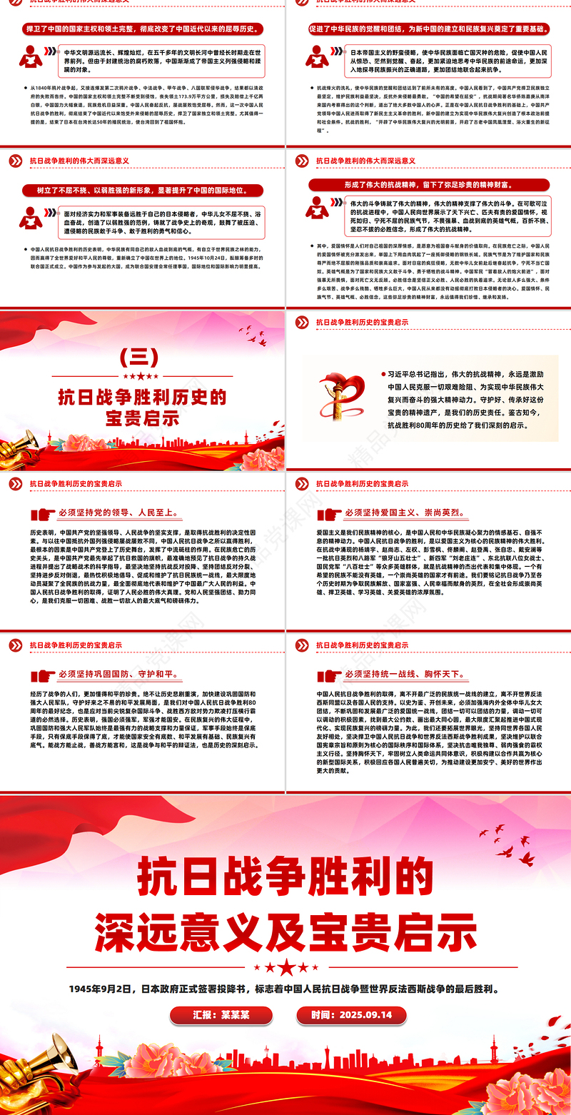 一文读懂抗日战争胜利的深远意义及宝贵启示PPT课件