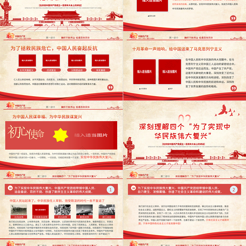 胸怀千秋伟业恰是百年风华PPT建党节七一大会讲话专题党课课件