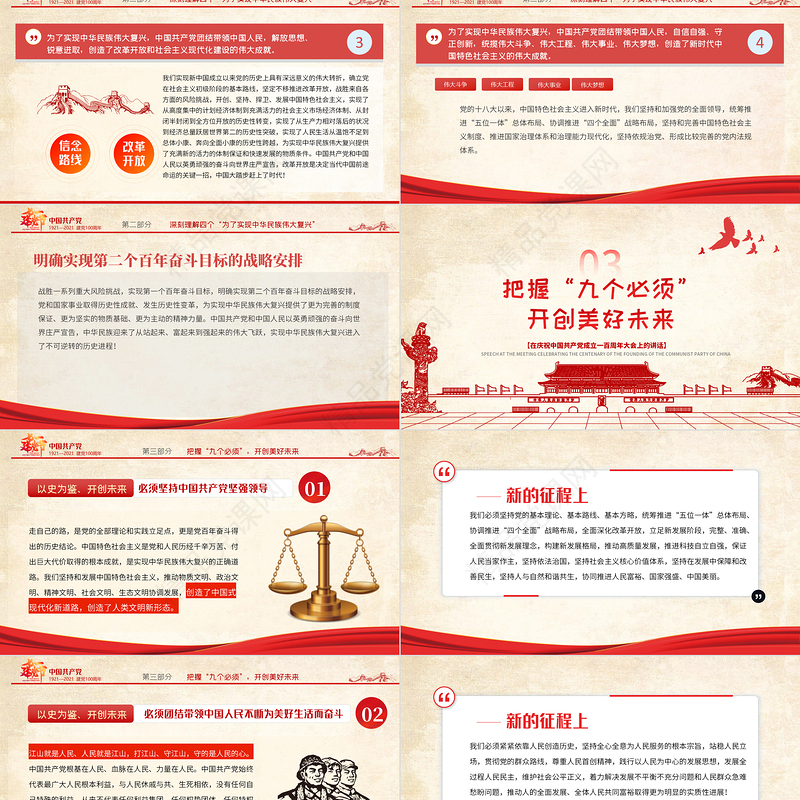 胸怀千秋伟业恰是百年风华PPT建党节七一大会讲话专题党课课件