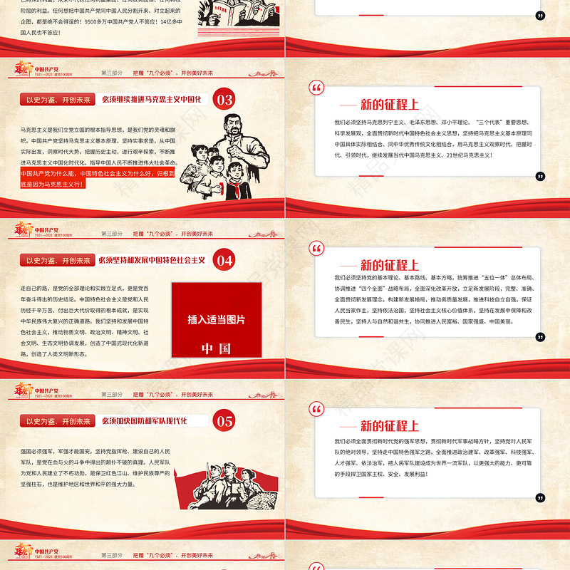 胸怀千秋伟业恰是百年风华PPT建党节七一大会讲话专题党课课件