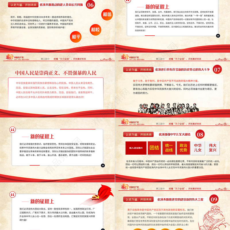 胸怀千秋伟业恰是百年风华PPT建党节七一大会讲话专题党课课件