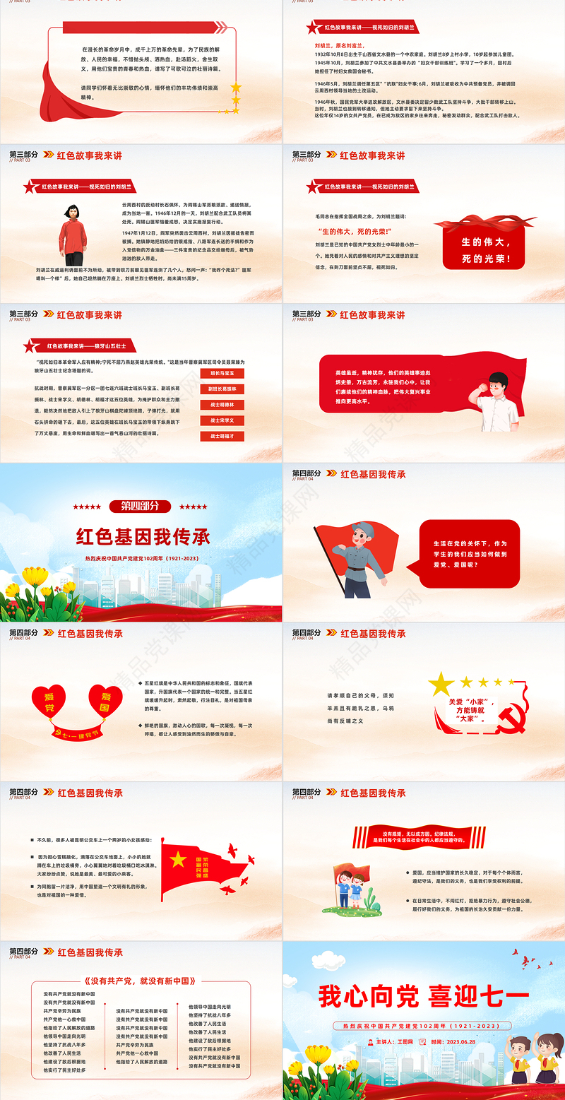 2024我心向党喜迎七一卡通国潮风中小学生庆祝七一建党节102周年专题党课下载