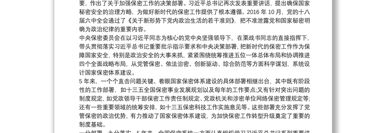 党课讲稿:打造新形势下保密工作牢固防线19篇