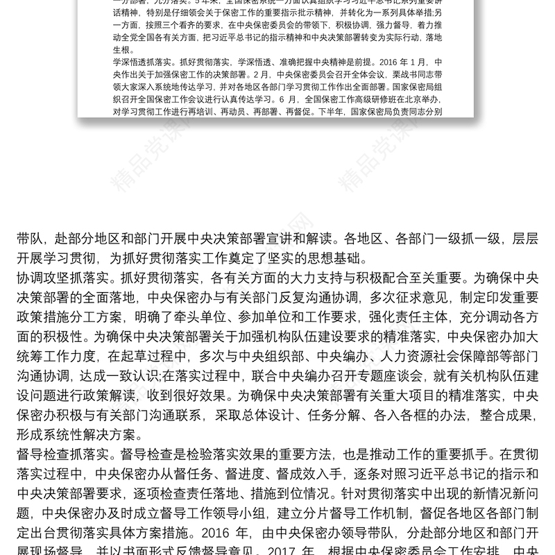 党课讲稿:打造新形势下保密工作牢固防线19篇