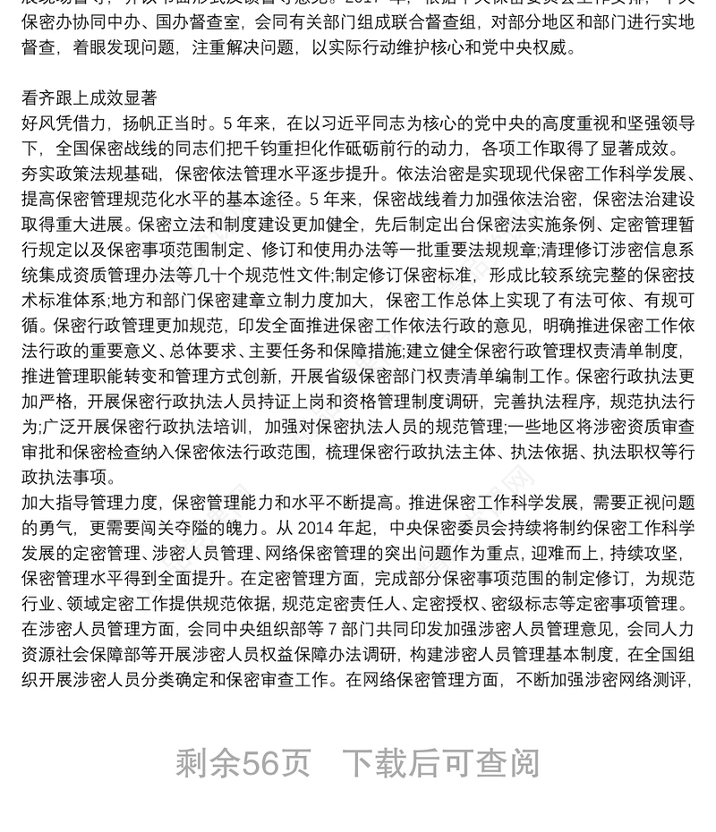 党课讲稿:打造新形势下保密工作牢固防线19篇