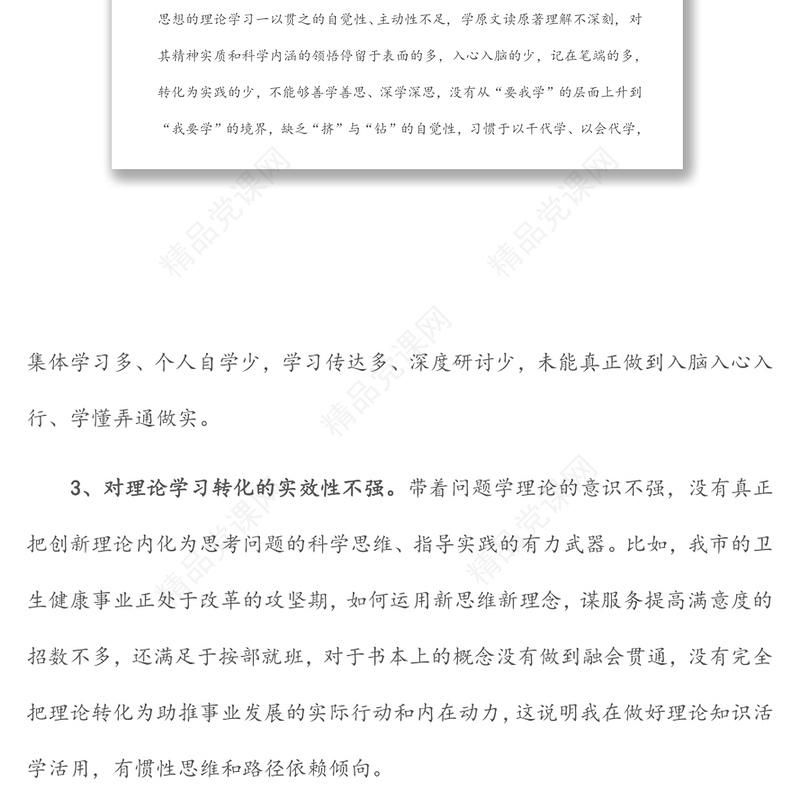 年度机关事业单位组织生活会“四个对照”个人剖析材料