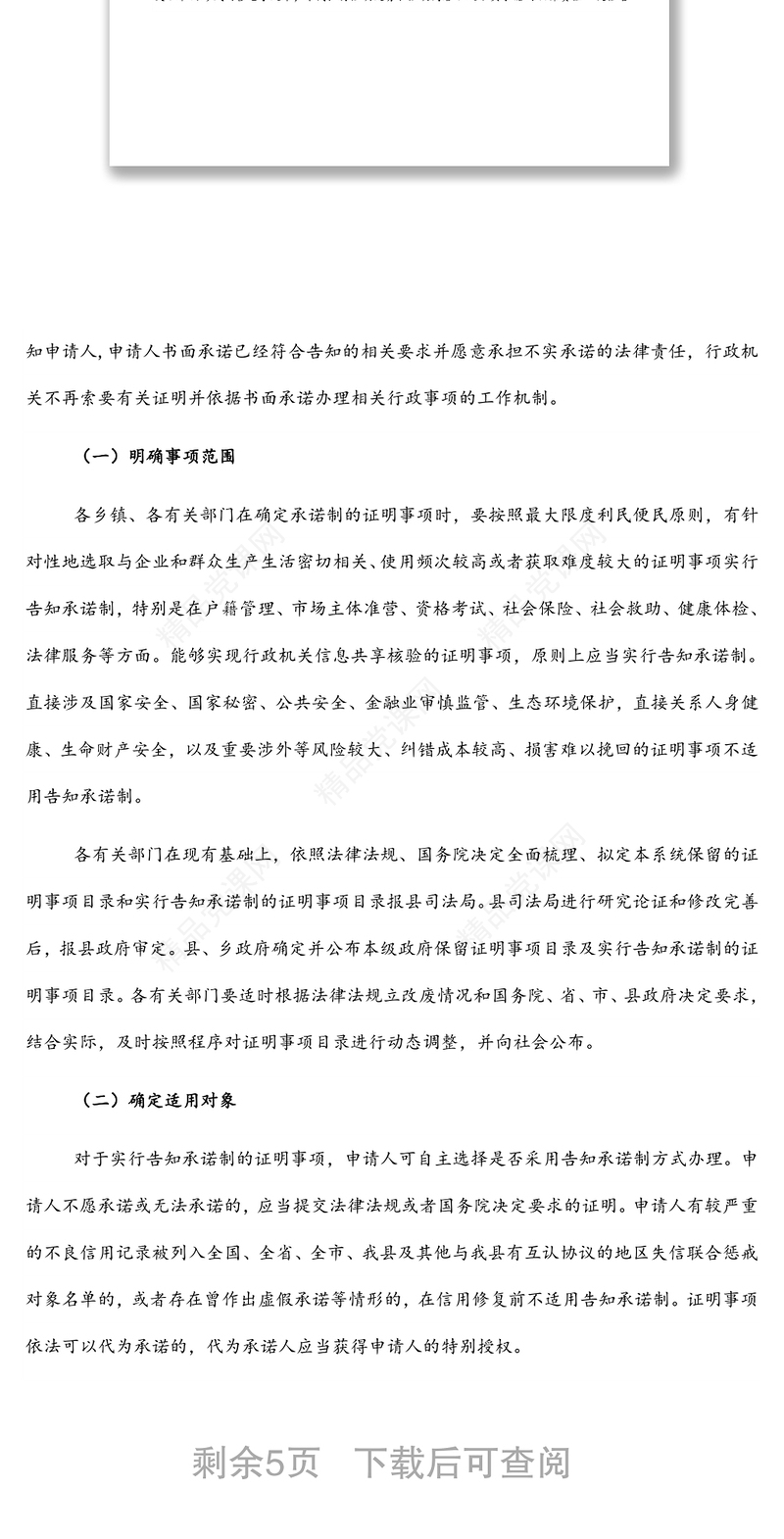 县全面推行证明事项告知承诺制工作实施方案