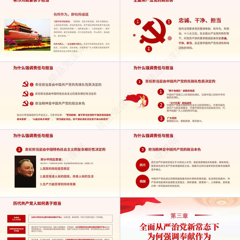 立足岗位讲奉献勇于担当比作为PPT党政风优质党支部党员主题党日活动培训课件