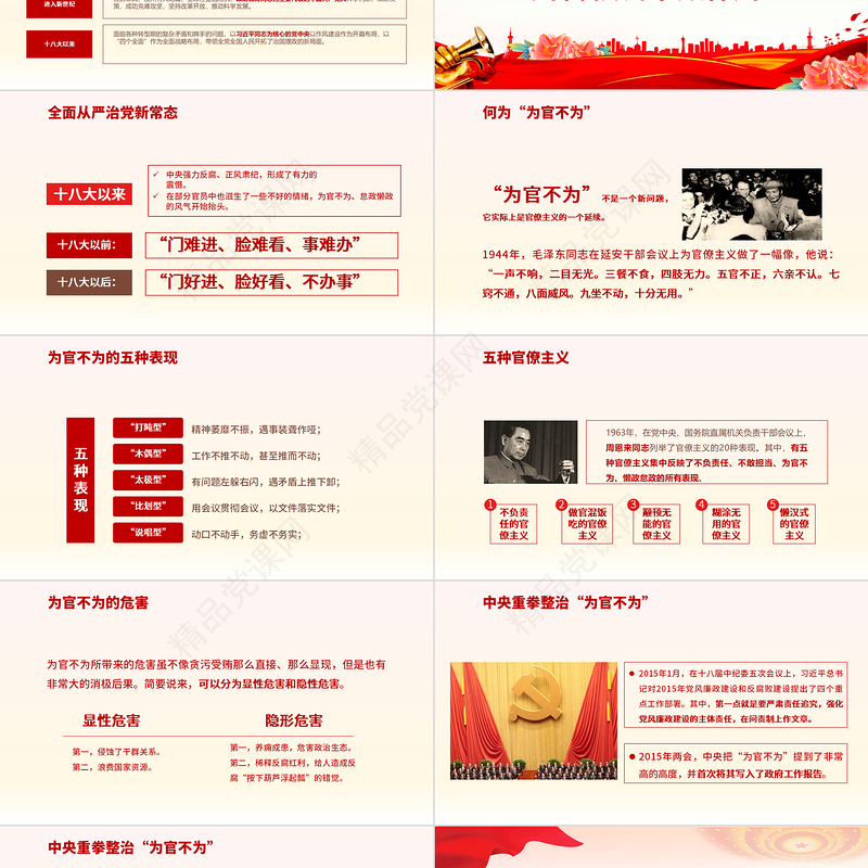 立足岗位讲奉献勇于担当比作为PPT党政风优质党支部党员主题党日活动培训课件