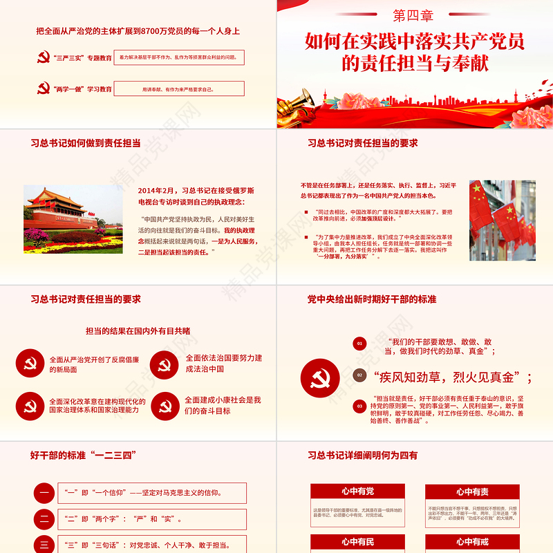 立足岗位讲奉献勇于担当比作为PPT党政风优质党支部党员主题党日活动培训课件