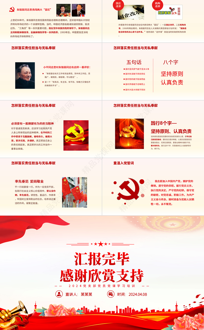 立足岗位讲奉献勇于担当比作为PPT党政风优质党支部党员主题党日活动培训课件