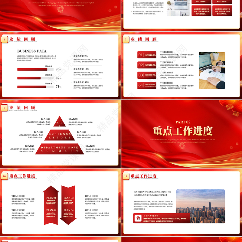 大气风2025年开门红启动会PPT乘风破浪蛇我其谁下载