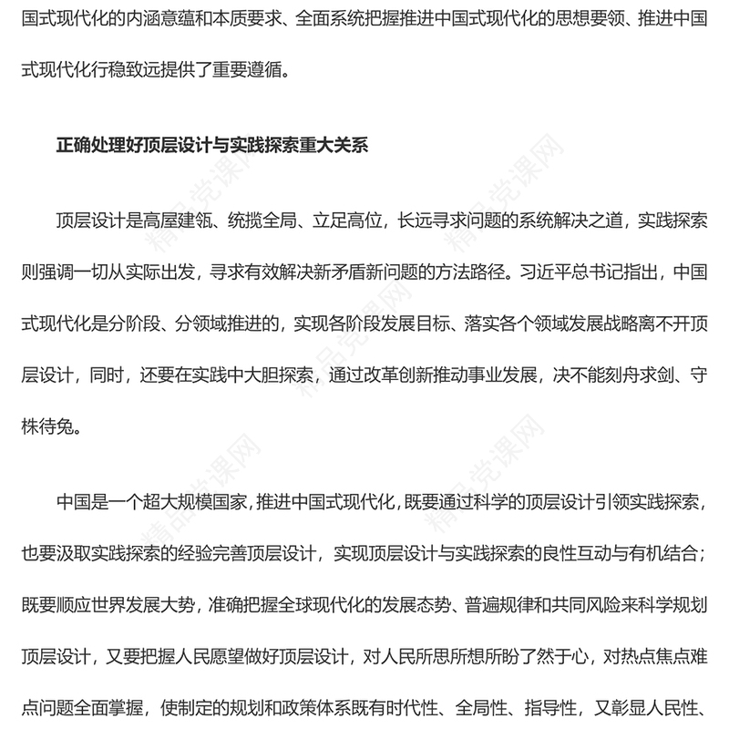 推进中国式现代化行稳致远的重要遵循讲话稿