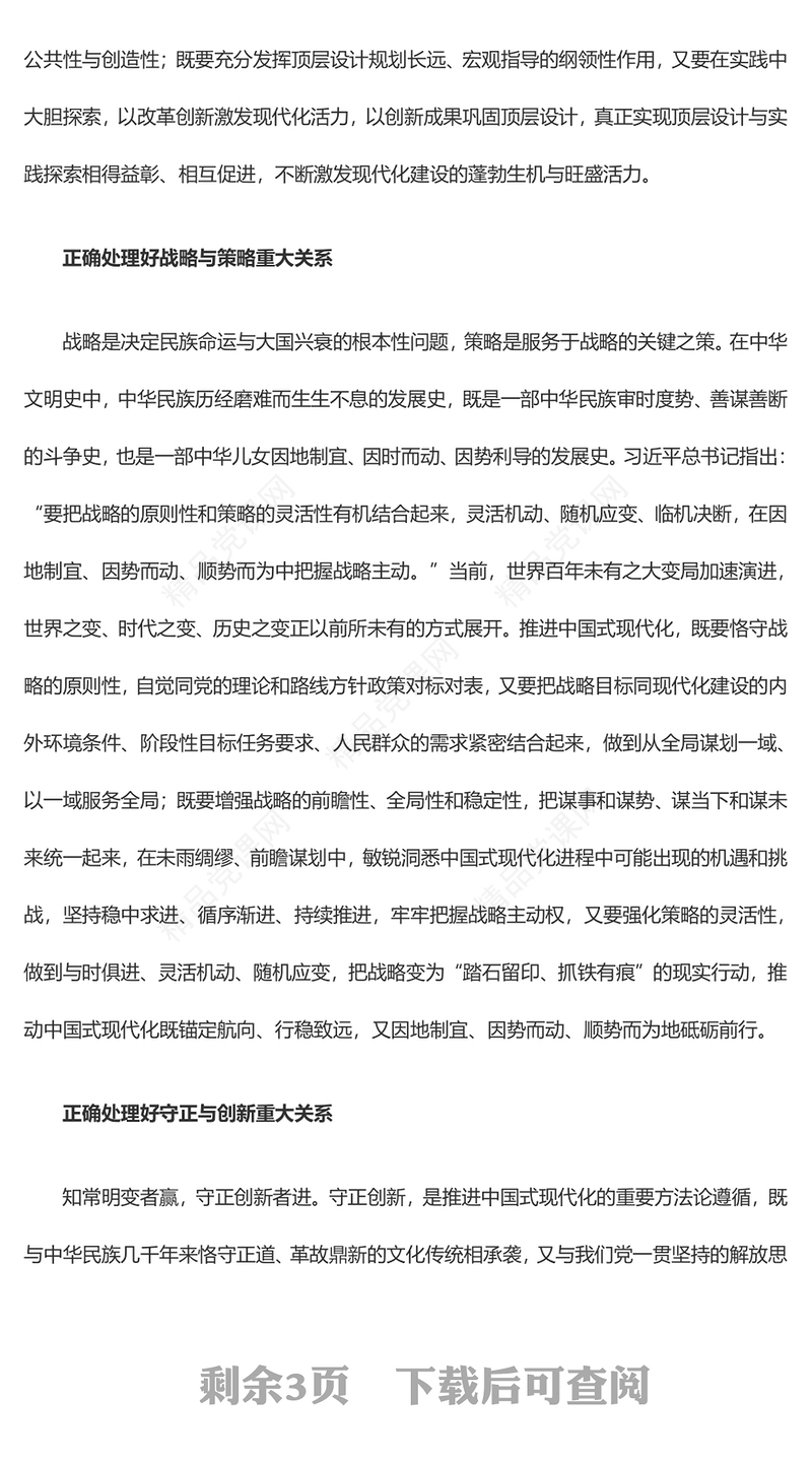 推进中国式现代化行稳致远的重要遵循讲话稿