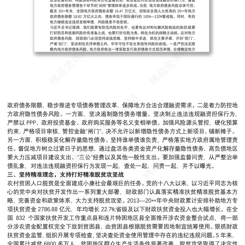 领导讲话 领导讲话稿