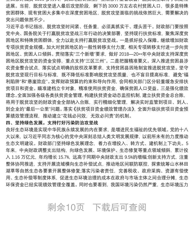 领导讲话 领导讲话稿