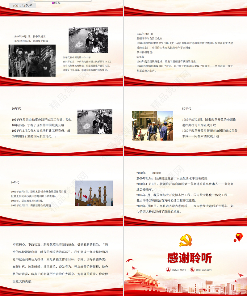 红色党政风地域党课之正确认识新疆四史筑牢中华民族共同体意识新疆党课PPT