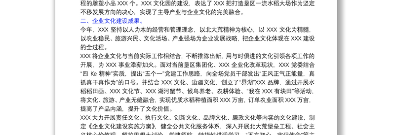 XX企业文化建设情况工作报告