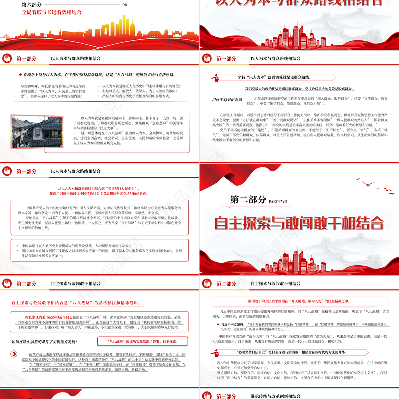 八八战略“体现“六个必须坚持“内在要求PPT大气精美党员干部学习教育专题党课